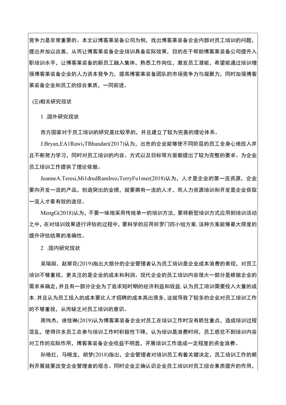 2023《博客莱装备公司新员工入职培训研究》开题报告文献综述3500字.docx_第2页