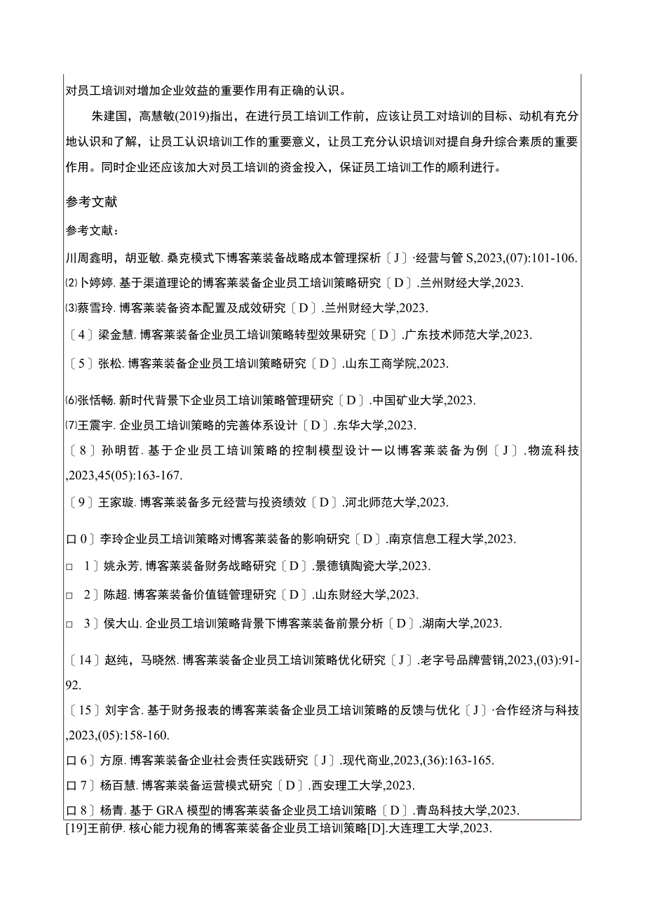 2023《博客莱装备公司新员工入职培训研究》开题报告文献综述3500字.docx_第3页