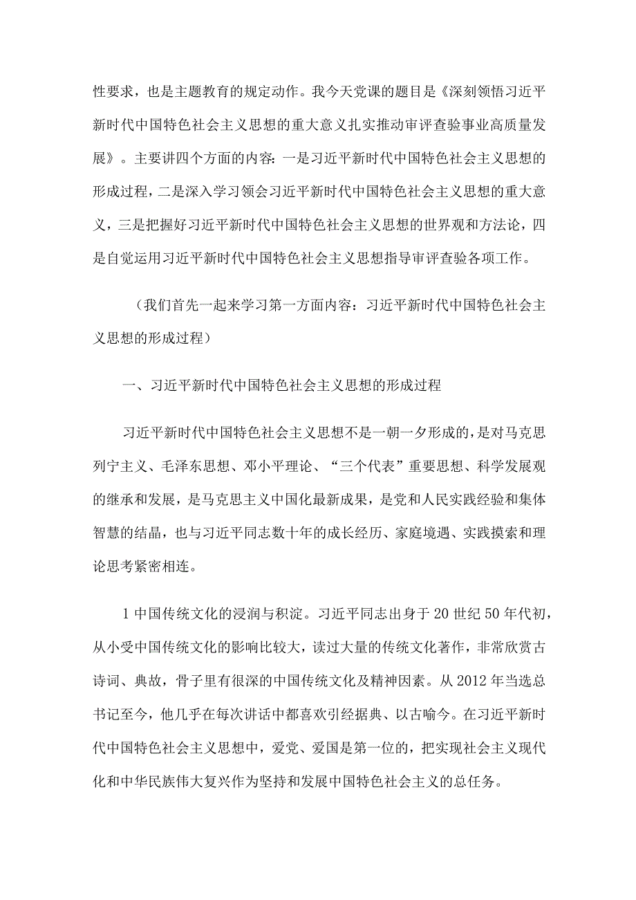 2023年三季度党课讲稿6篇合集七.docx_第2页