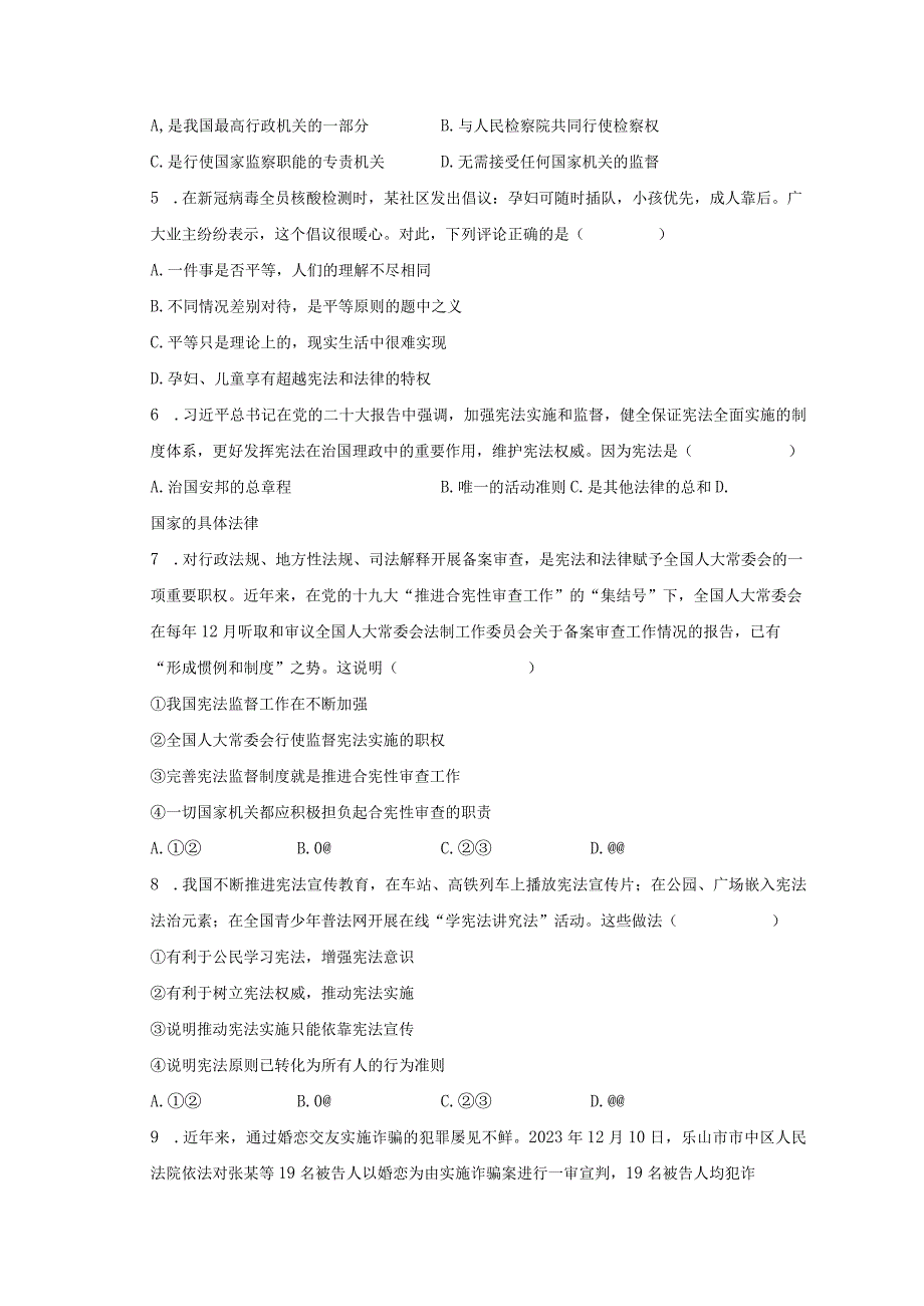 20232023学年河南省郑州市二七区重点学校八年级下期末道德与法治试卷.docx_第2页