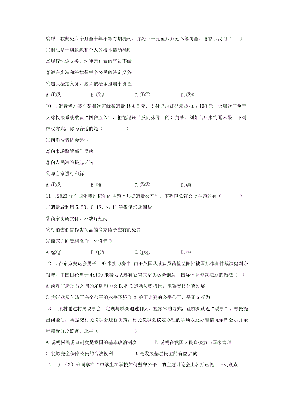 20232023学年河南省郑州市二七区重点学校八年级下期末道德与法治试卷.docx_第3页