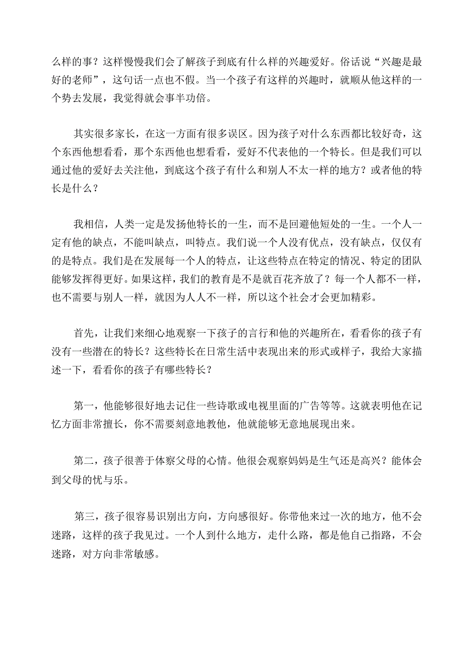 1303 为什么4岁男孩对什么都没有浓厚的兴趣？已用.docx_第2页