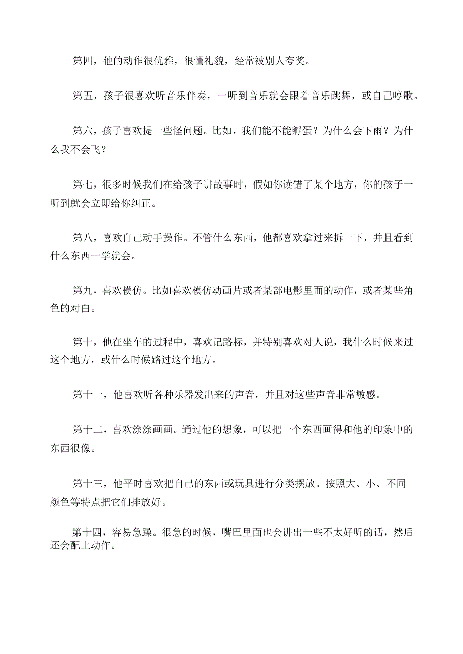 1303 为什么4岁男孩对什么都没有浓厚的兴趣？已用.docx_第3页