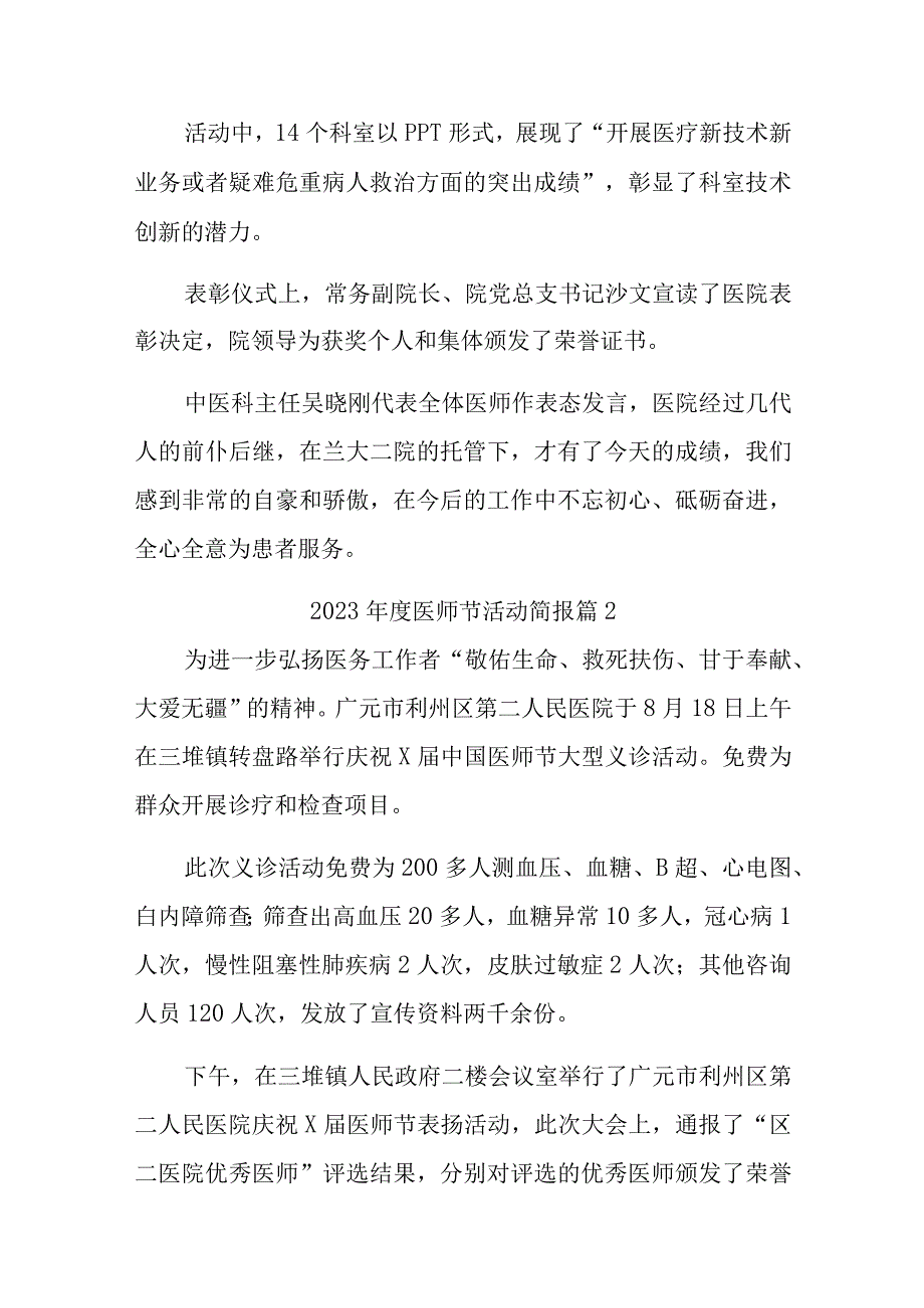 2023年度医师节活动简报12篇.docx_第2页