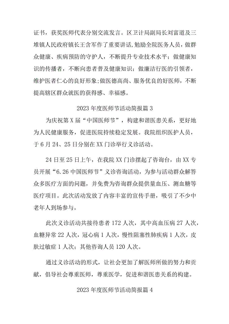 2023年度医师节活动简报12篇.docx_第3页