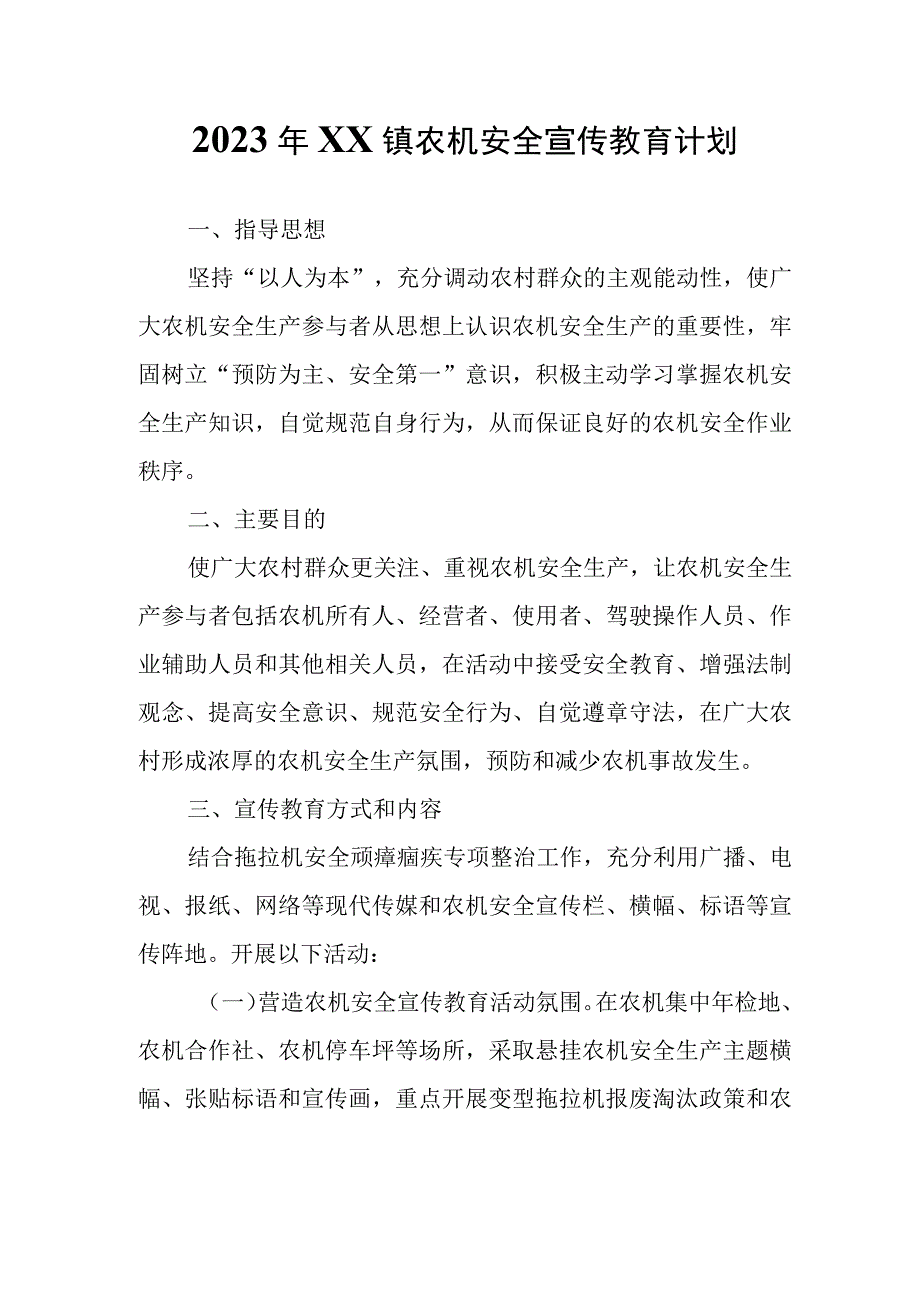 2023年XX镇农机安全宣传教育计划.docx_第1页