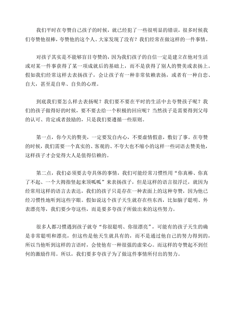 1121 5岁乖巧懂事女孩为何生气妈妈表扬别人？已用.docx_第2页