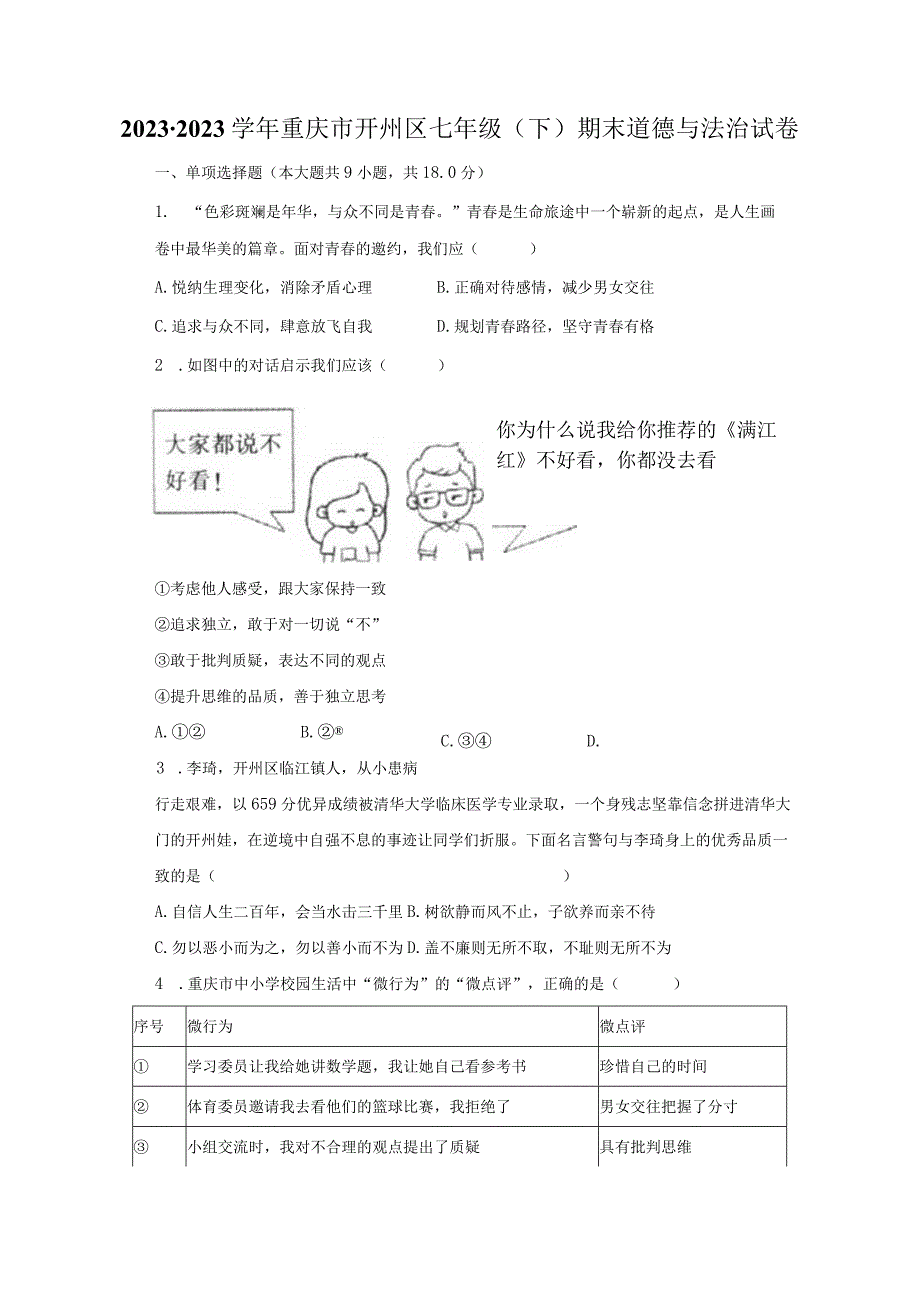 20232023学年重庆市开州区七年级下期末道德与法治试卷.docx_第1页