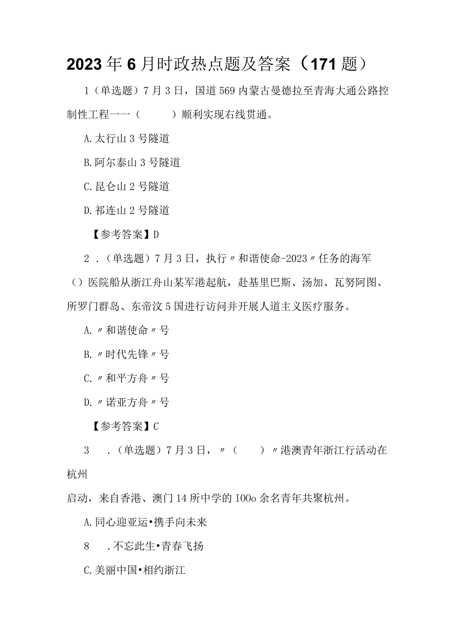 2023年6月时政热点题及答案171题.docx_第1页