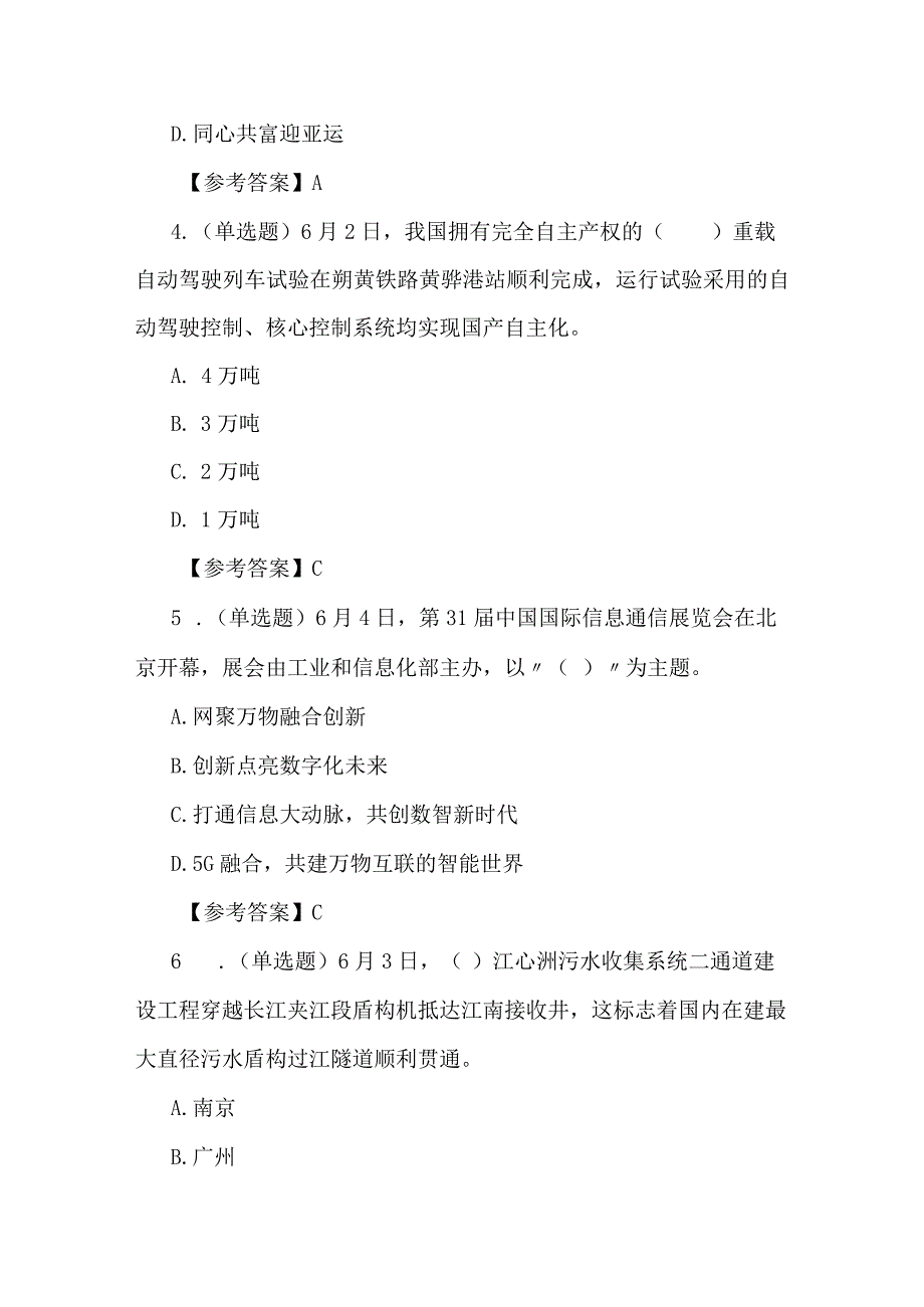 2023年6月时政热点题及答案171题.docx_第2页