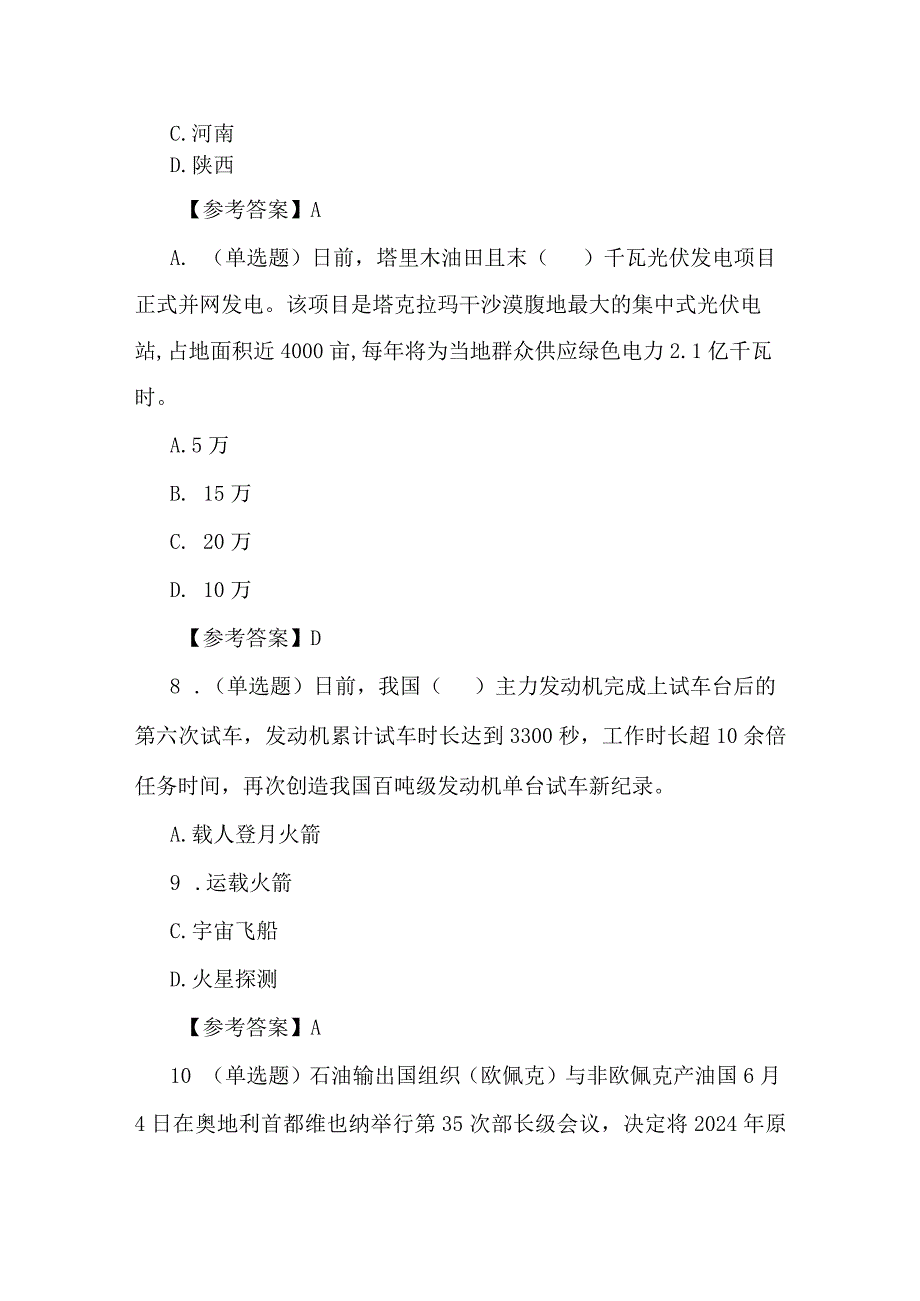 2023年6月时政热点题及答案171题.docx_第3页