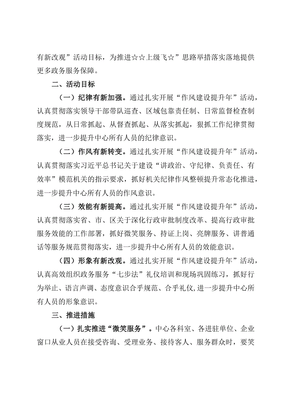 2023年作风建设提升年实施方案及能力作风建设年专题心得体会5篇.docx_第2页