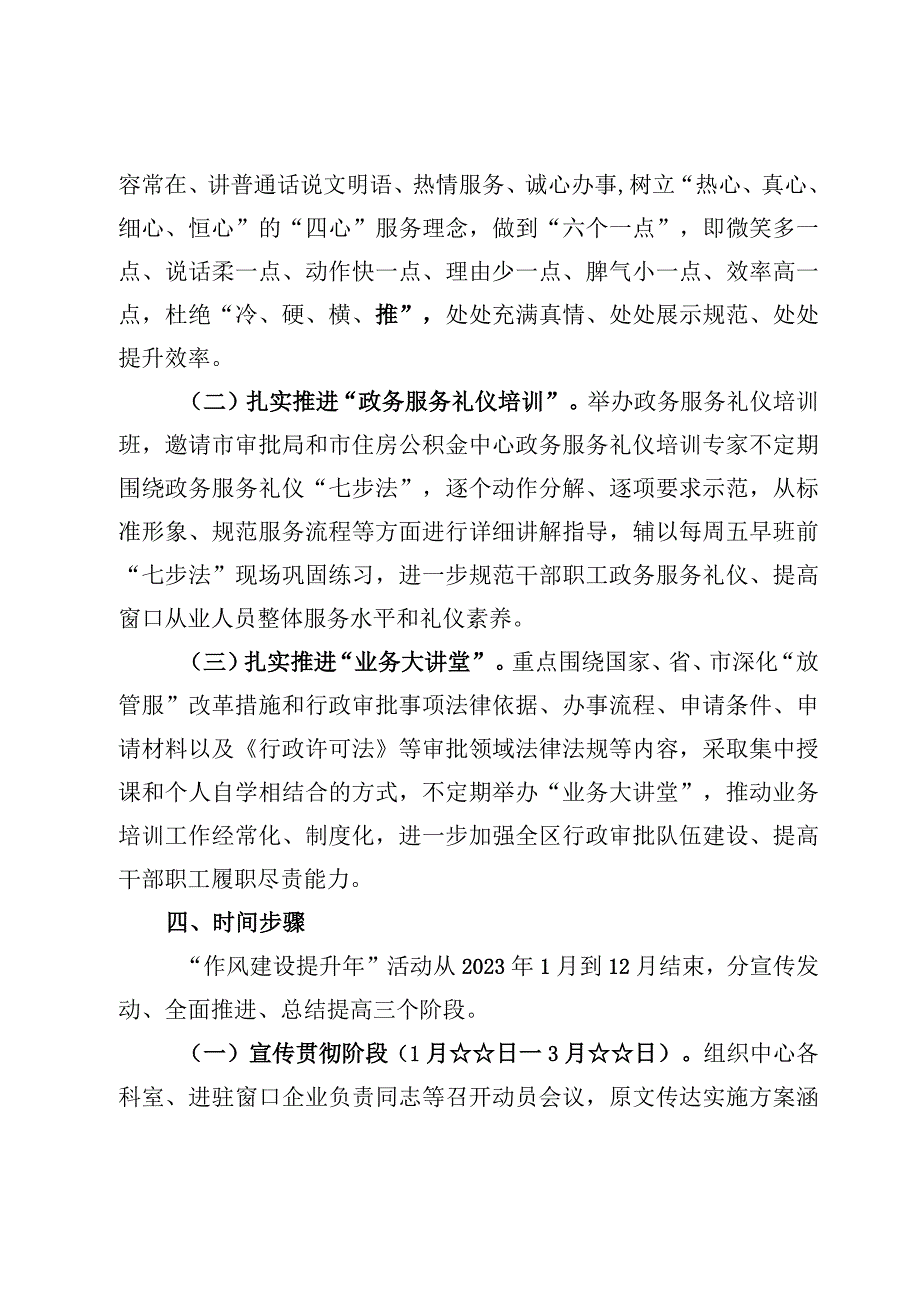 2023年作风建设提升年实施方案及能力作风建设年专题心得体会5篇.docx_第3页