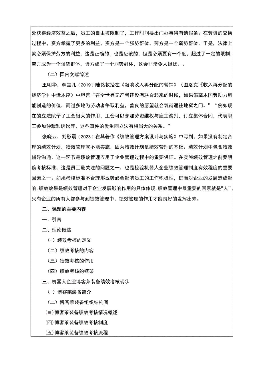 2023《博客莱装备绩效考核现状问题及优化对策探究》开题报告3000字含提纲.docx_第2页