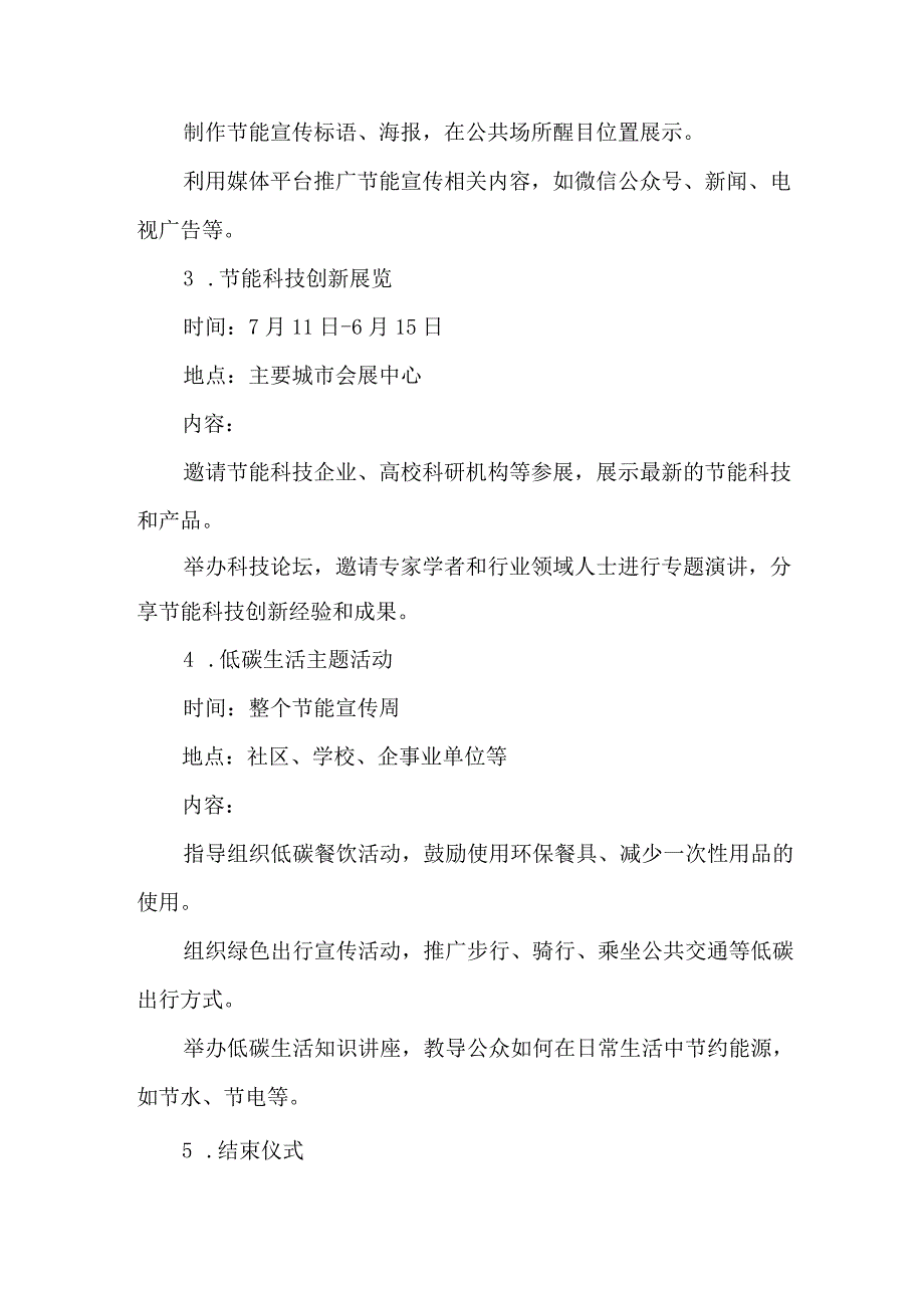 2023年乡镇开展全国节能宣传周及全国低碳日活动方案.docx_第2页