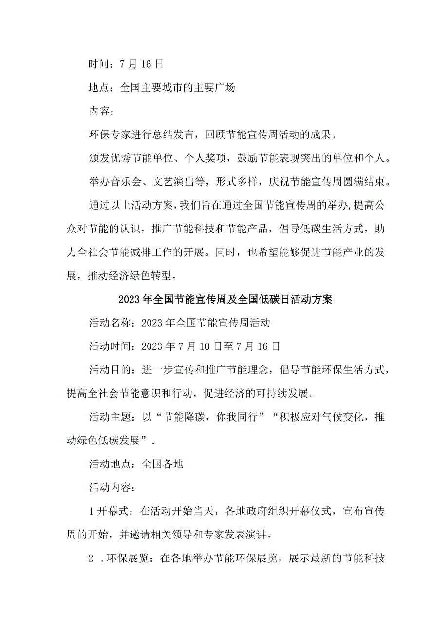 2023年乡镇开展全国节能宣传周及全国低碳日活动方案.docx_第3页