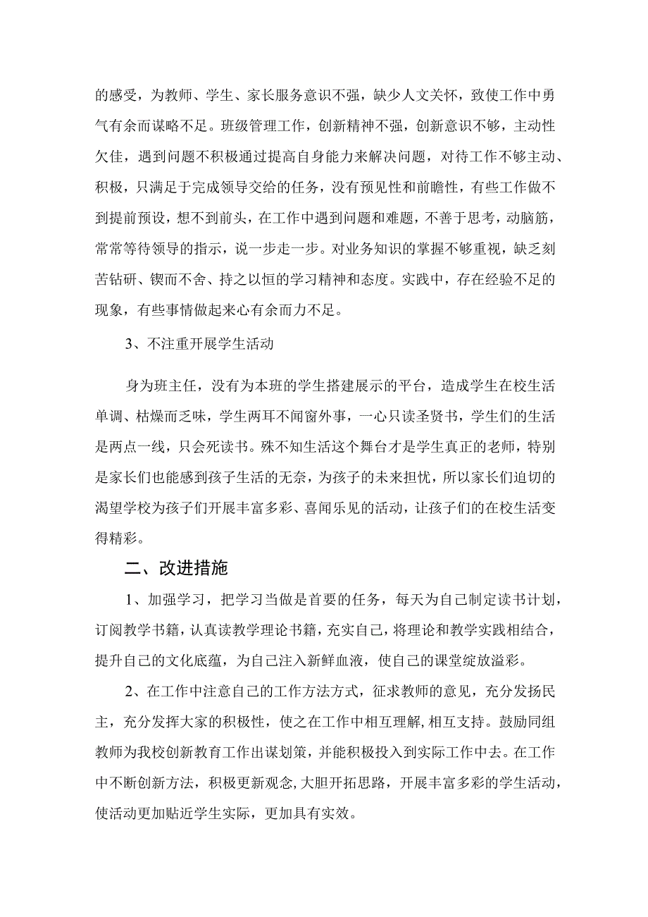 2023关于党性分析材料报告3篇精选.docx_第2页