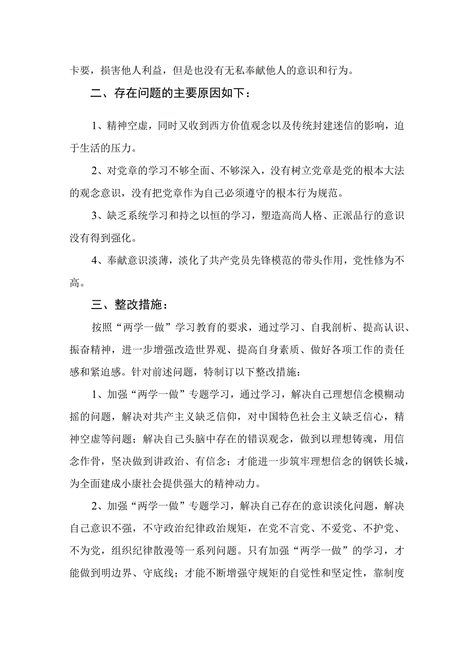 2023四讲四有党性分析报告精选3篇.docx_第2页