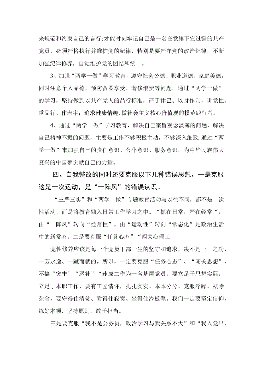 2023四讲四有党性分析报告精选3篇.docx_第3页