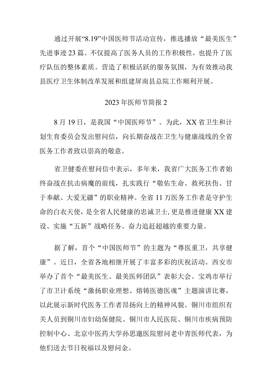 2023年卫健医师节简报7篇.docx_第3页