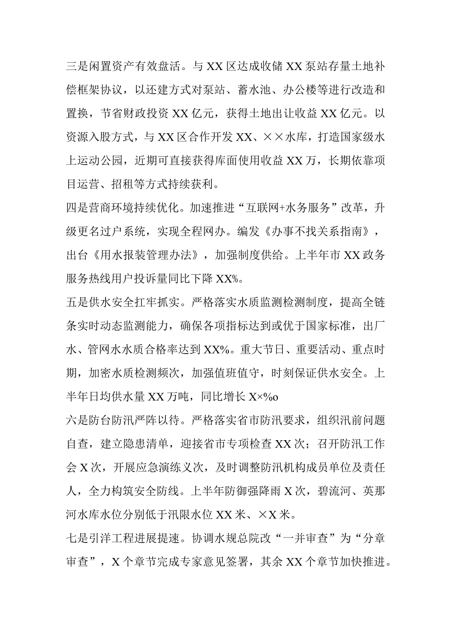 2023年在集团公司上半年工作总结会议上的讲话.docx_第3页