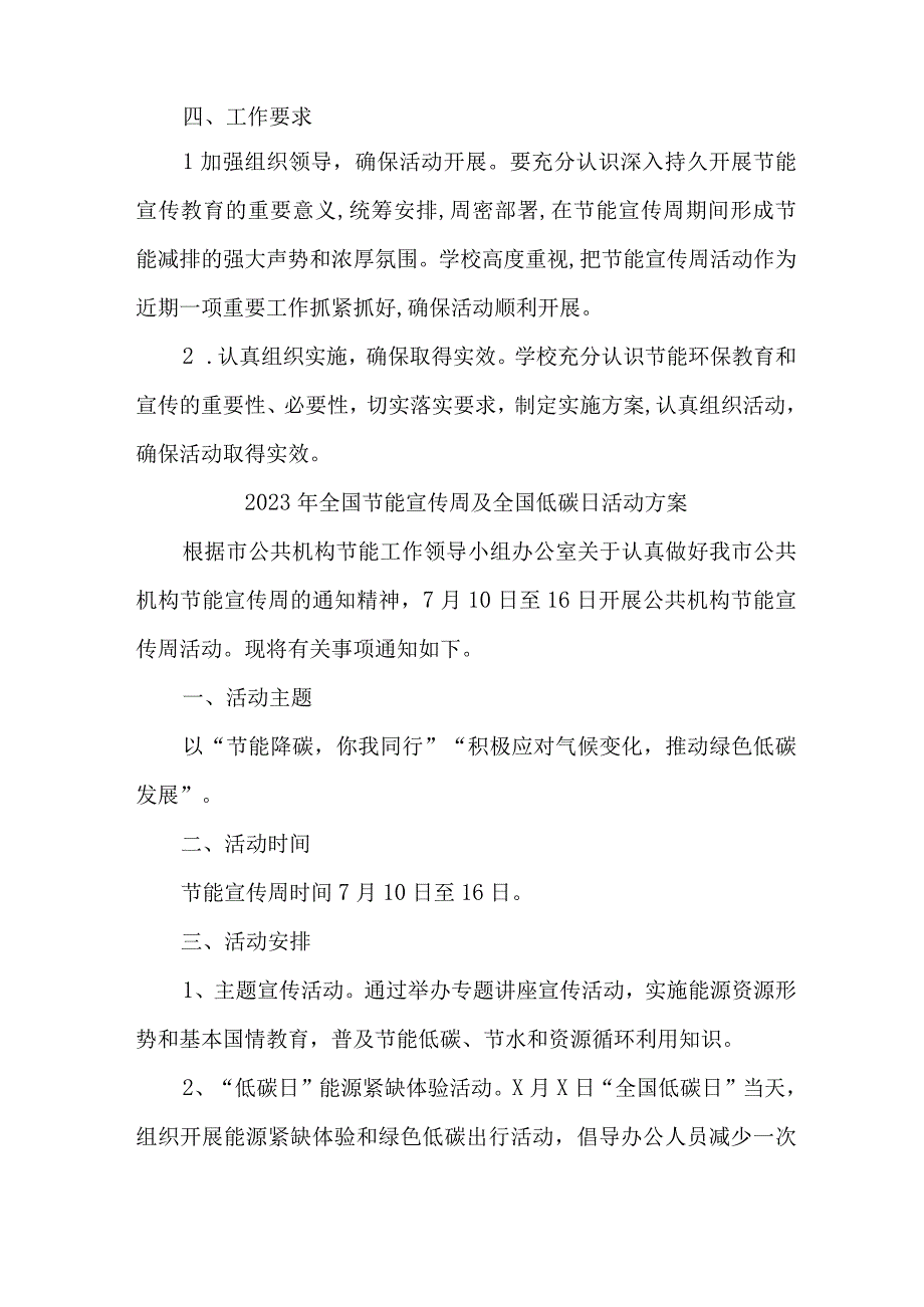 2023年企业开展全国节能宣传周及全国低碳日活动方案 合计6份.docx_第2页