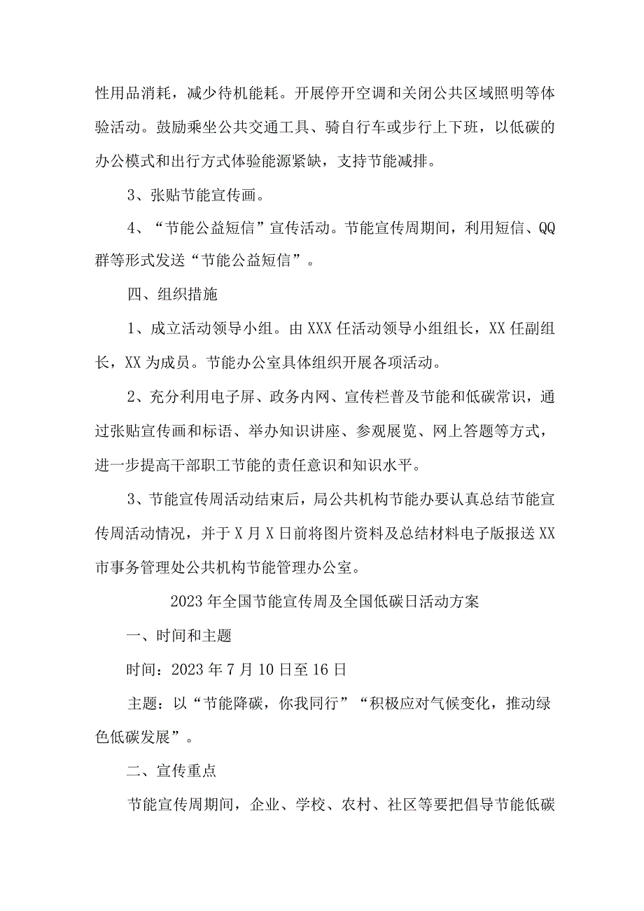 2023年企业开展全国节能宣传周及全国低碳日活动方案 合计6份.docx_第3页