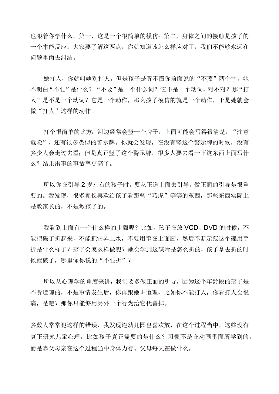 1324 如何改掉1岁多女孩总是打人的坏毛病？已用.docx_第2页