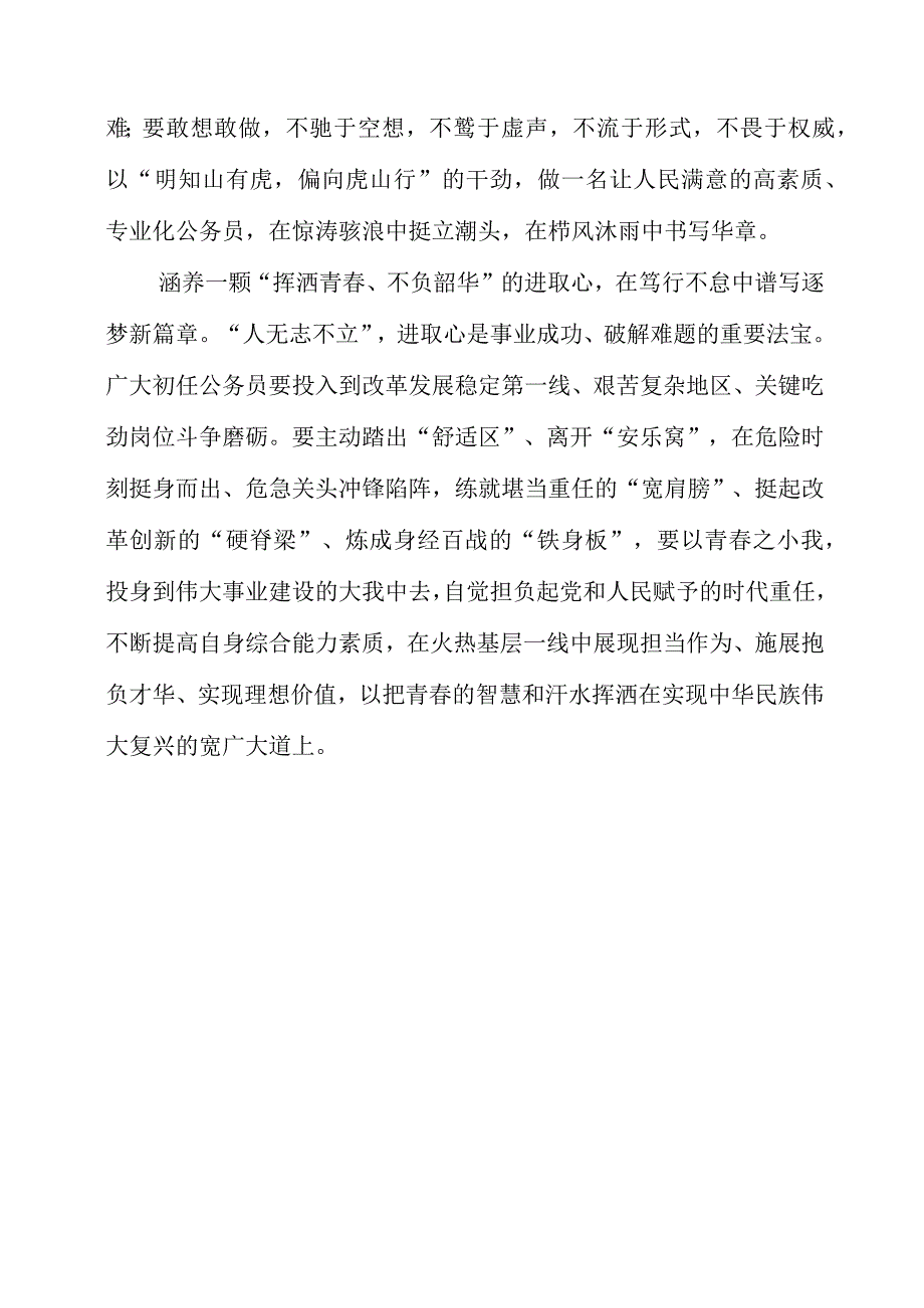 2023年专题党课材料：小暑至：涵养三心夏至基层去.docx_第2页