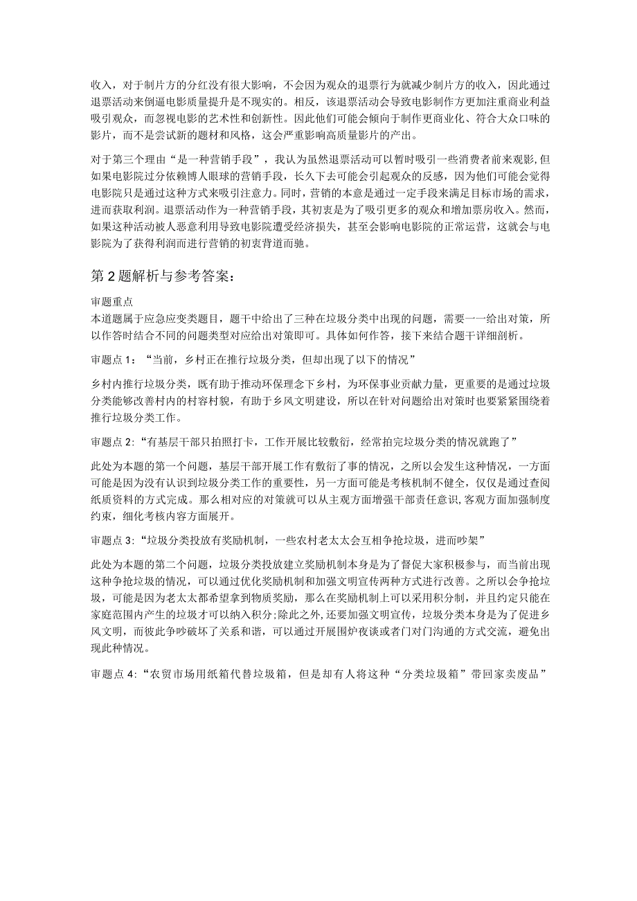 2023年4月22日上午山西省考长治市面试题.docx_第3页