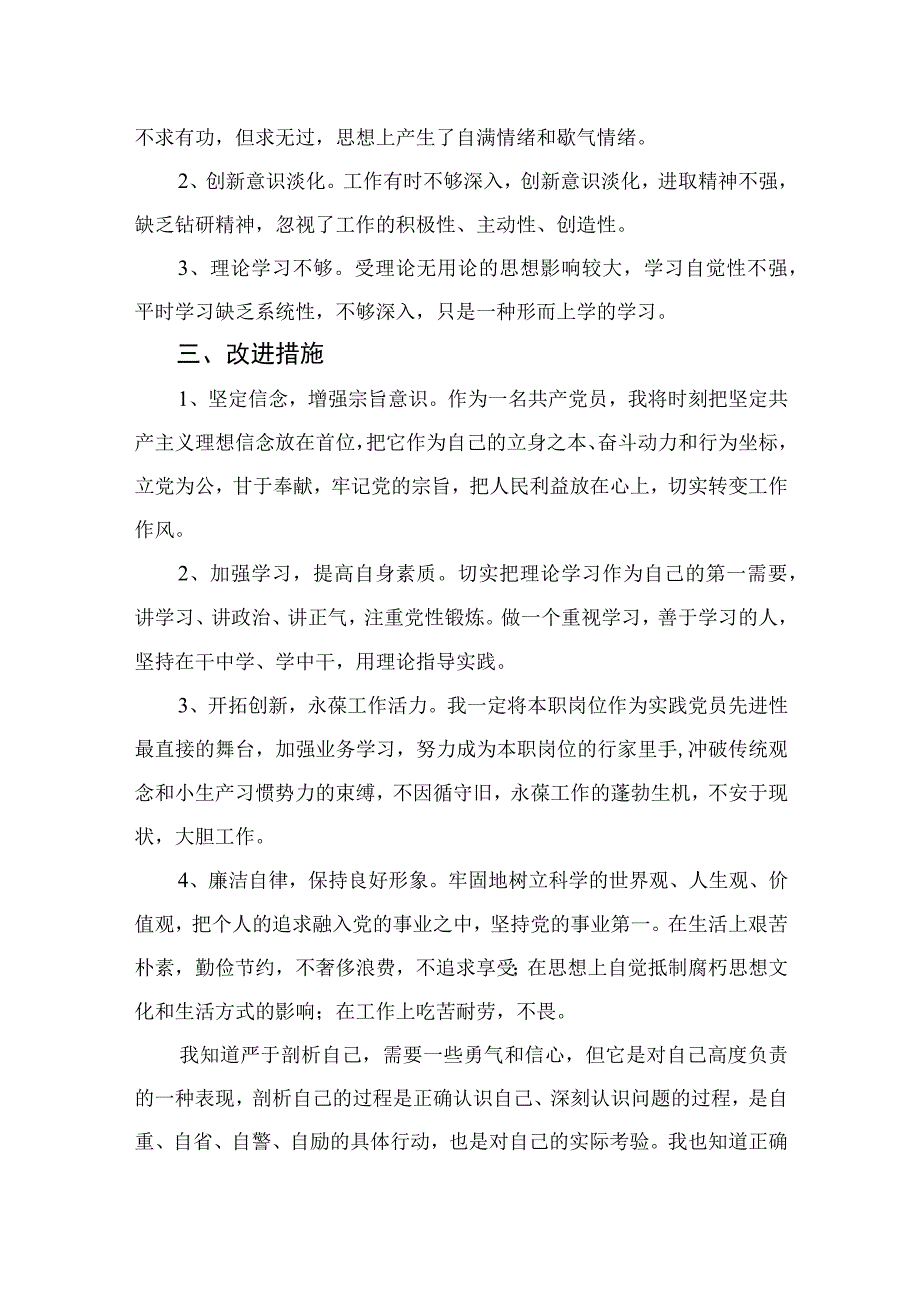 2023关于党性分析材料报告精选共三篇.docx_第2页