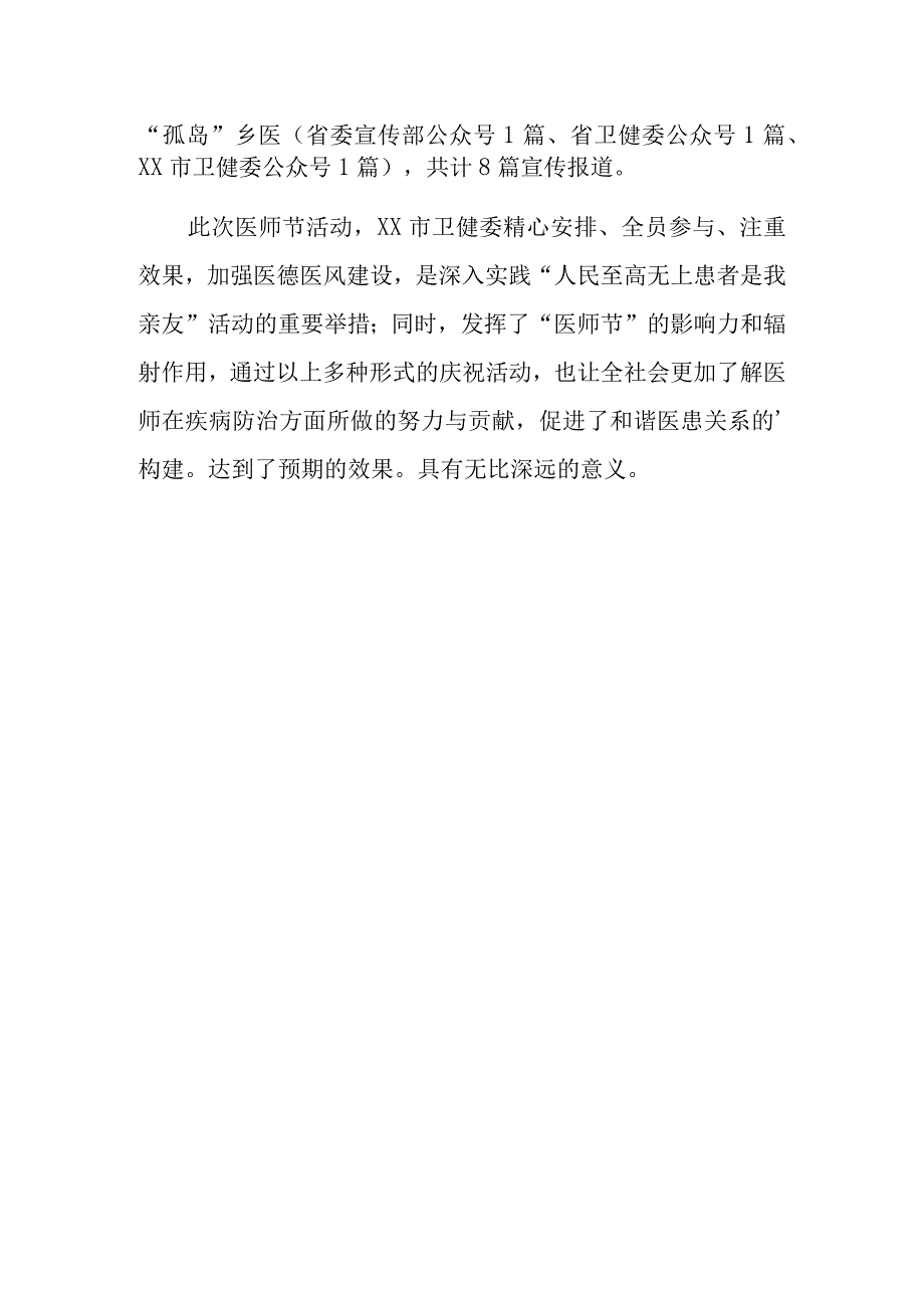 2023年医师节简报4.docx_第2页