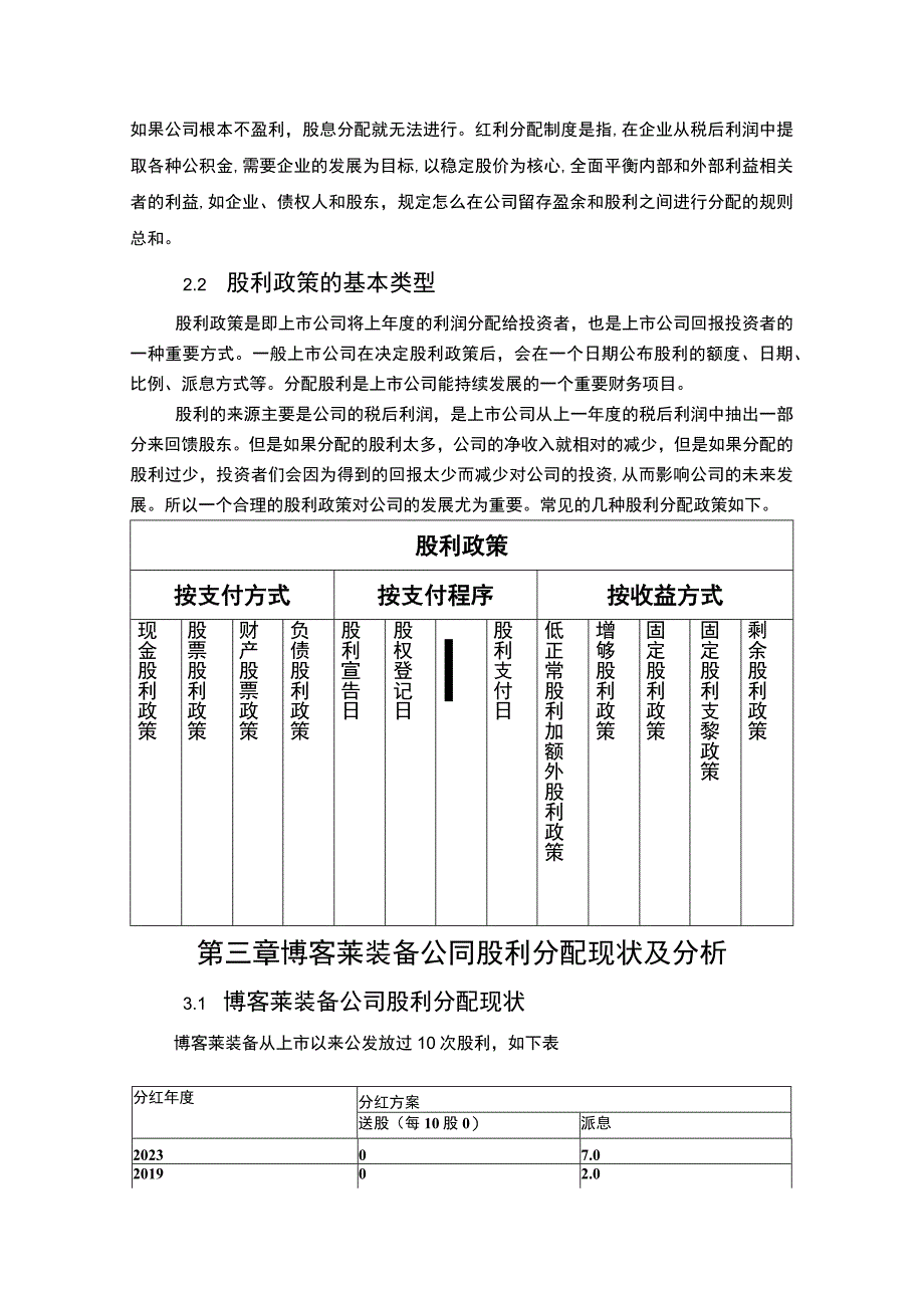 2023上市企业股利政策变化及效果分析案例：以博客莱装备为例.docx_第2页