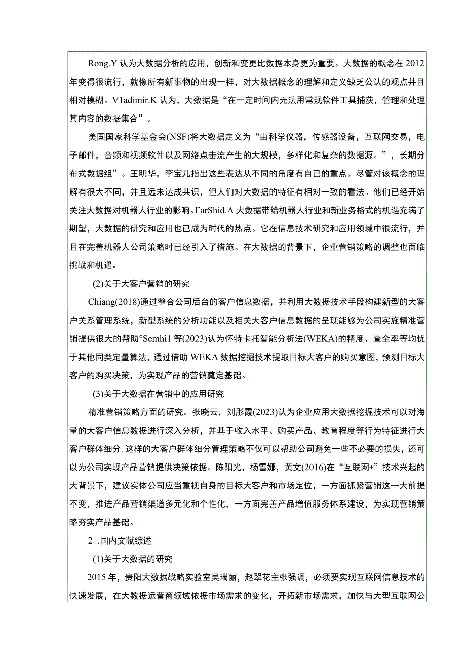 2023《基于大数据的博客莱装备大客户营销策略优化研究》开题报告文献综述6800字.docx_第2页