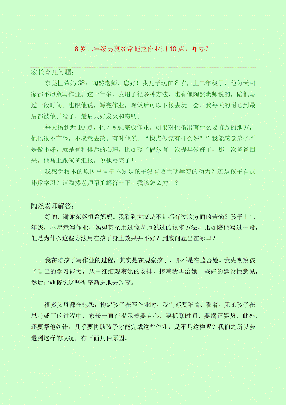 1132 8岁二年级男孩经常拖拉作业到10点咋办？已用.docx_第1页