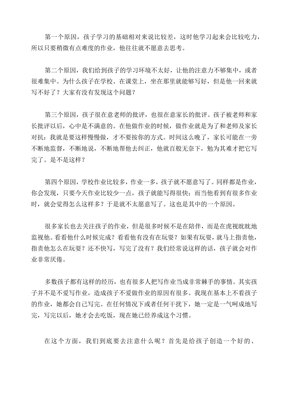 1132 8岁二年级男孩经常拖拉作业到10点咋办？已用.docx_第2页