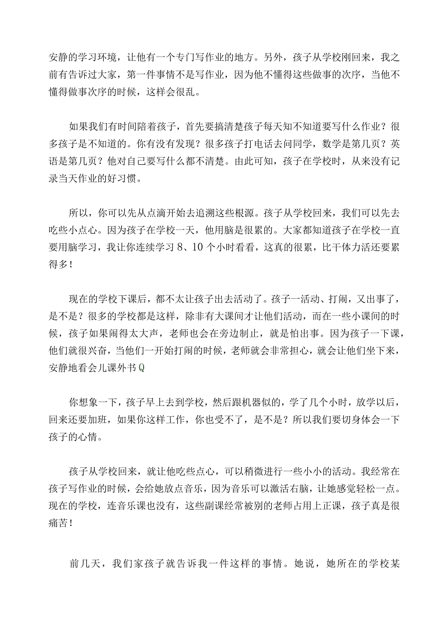 1132 8岁二年级男孩经常拖拉作业到10点咋办？已用.docx_第3页