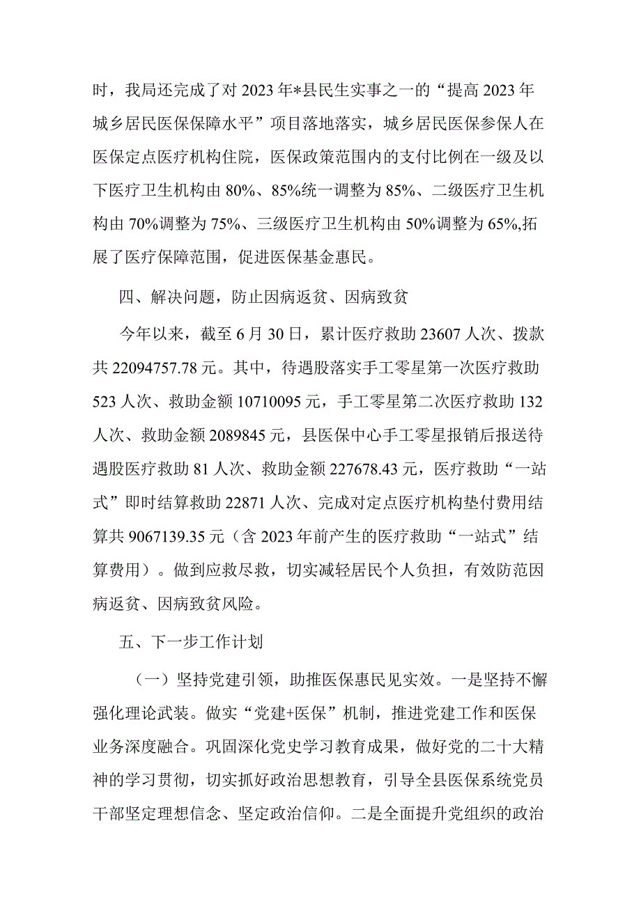 2023年上半年巩固拓展脱贫攻坚成果同乡村振兴有效衔接工作进展情况汇报共二篇.docx_第3页