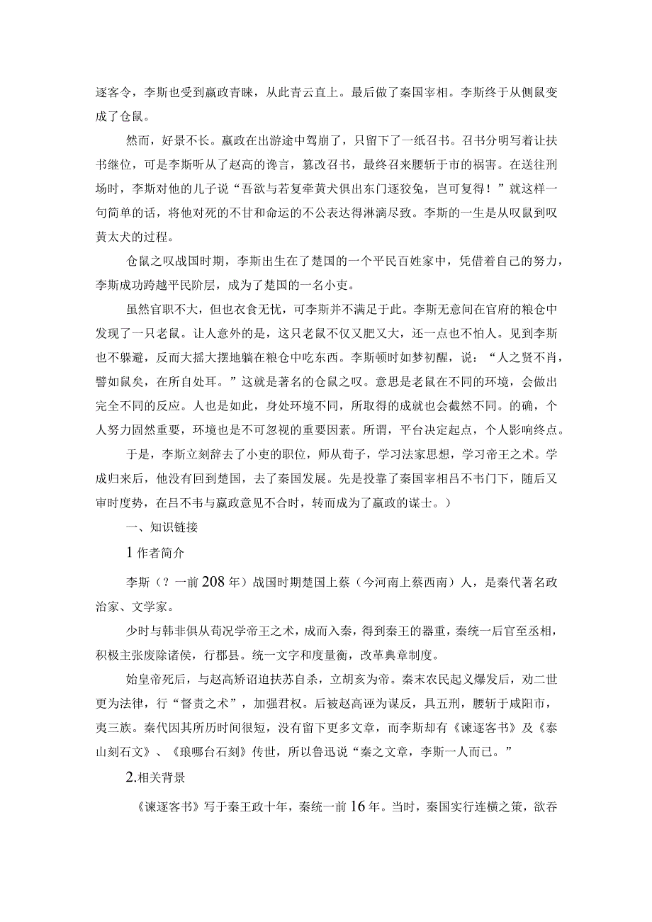 1《谏逐客书》一等奖创新教学设计.docx_第2页