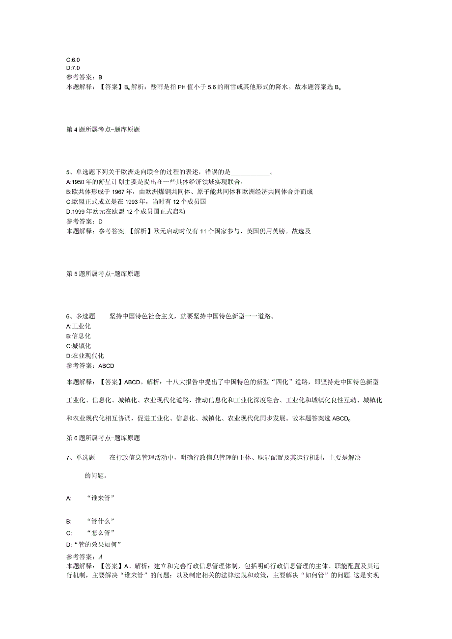 2023上半年四川眉山丹棱县事业单位引进优秀人才模拟题二.docx_第2页