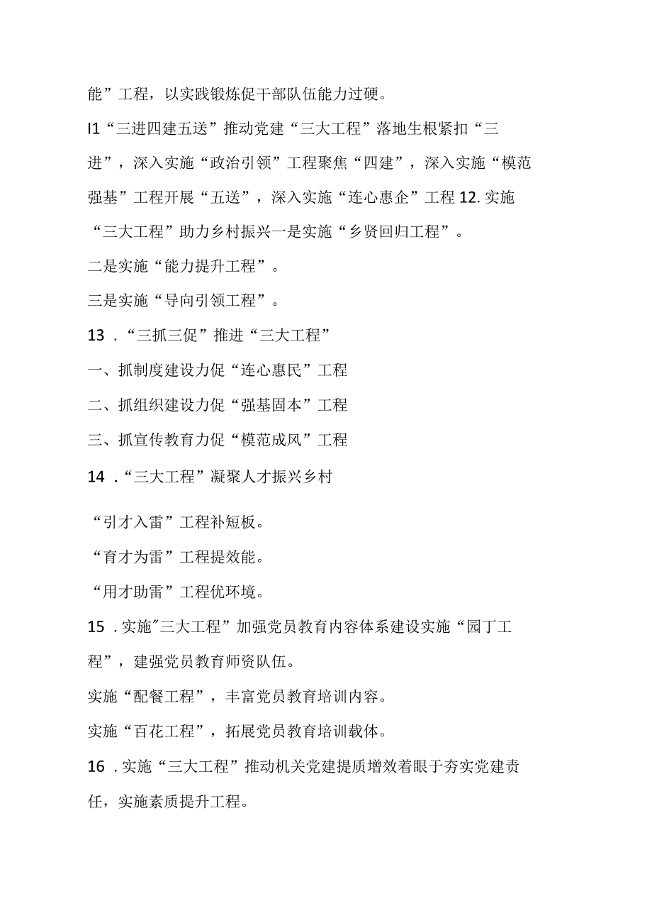 130例关于工程写作提纲.docx_第3页