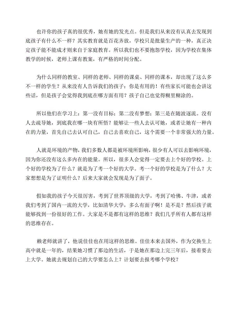 1112 如何帮助13岁女孩爱上学习情绪平和？已用.docx_第3页