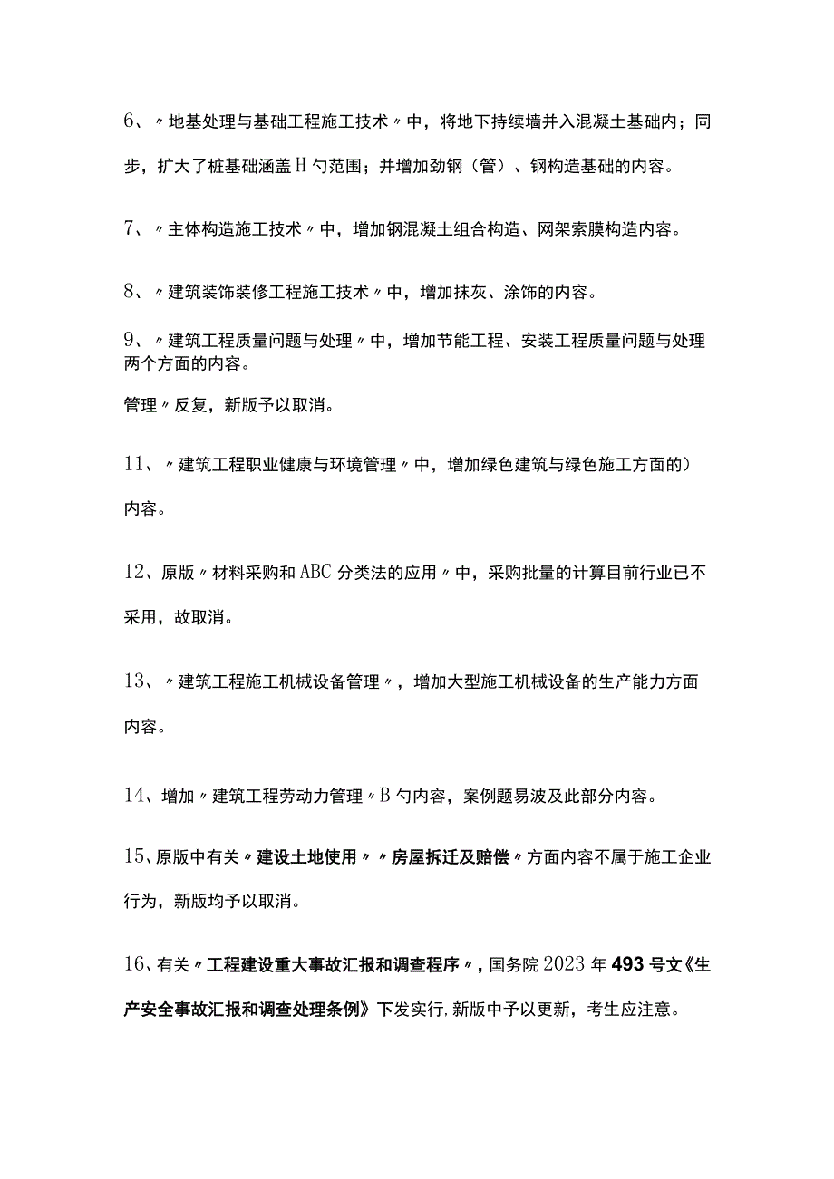 2023年一级建造师《建筑工程管理与实务》教材变化内容及复习疑问全.docx_第2页