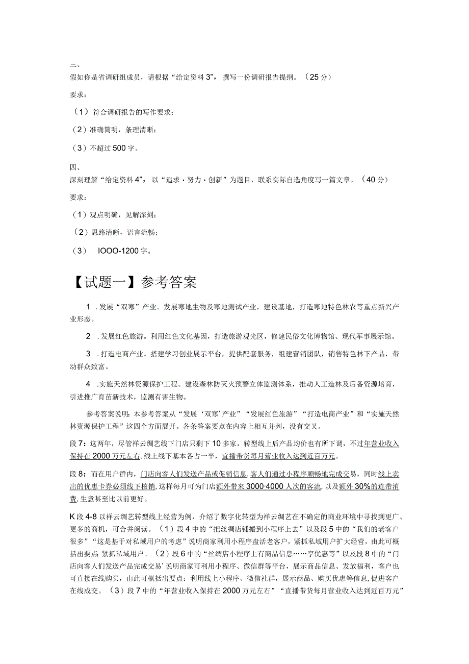 2023年公务员多省联考《申论》题辽宁A卷.docx_第3页