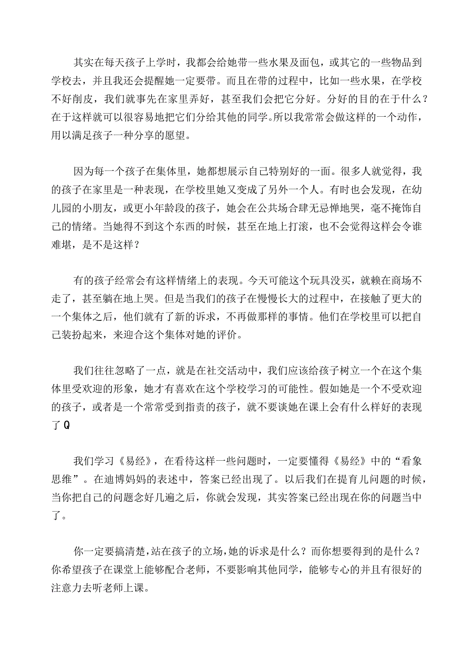 1111 7岁女孩上课小动作多还影响同学怎么办？已用.docx_第2页