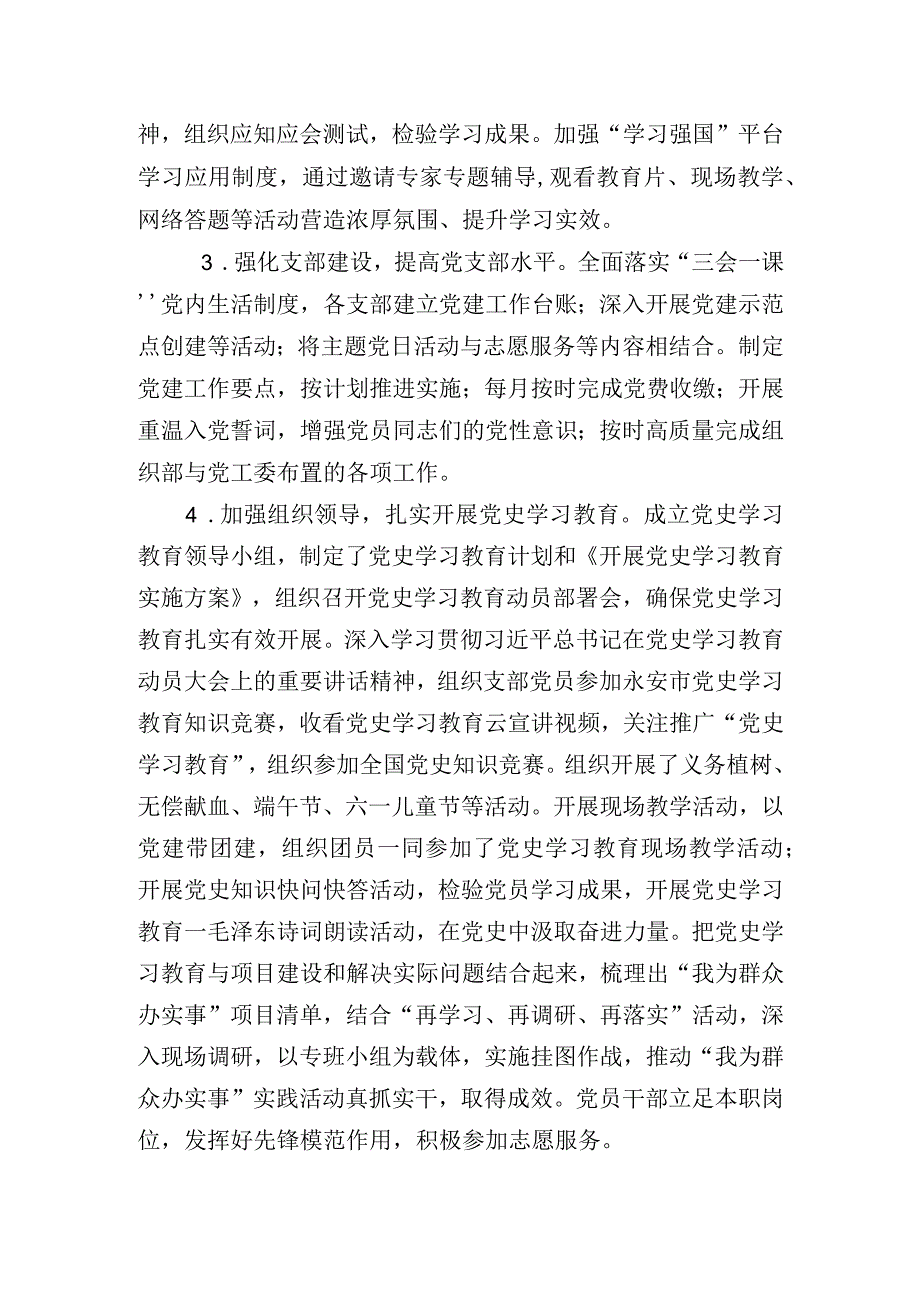 2023年城投集团上半年党建工作总结公司.docx_第2页