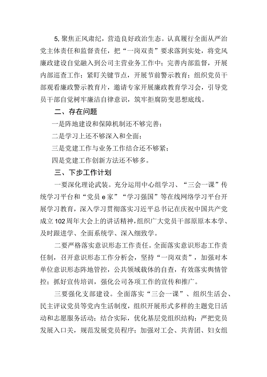 2023年城投集团上半年党建工作总结公司.docx_第3页