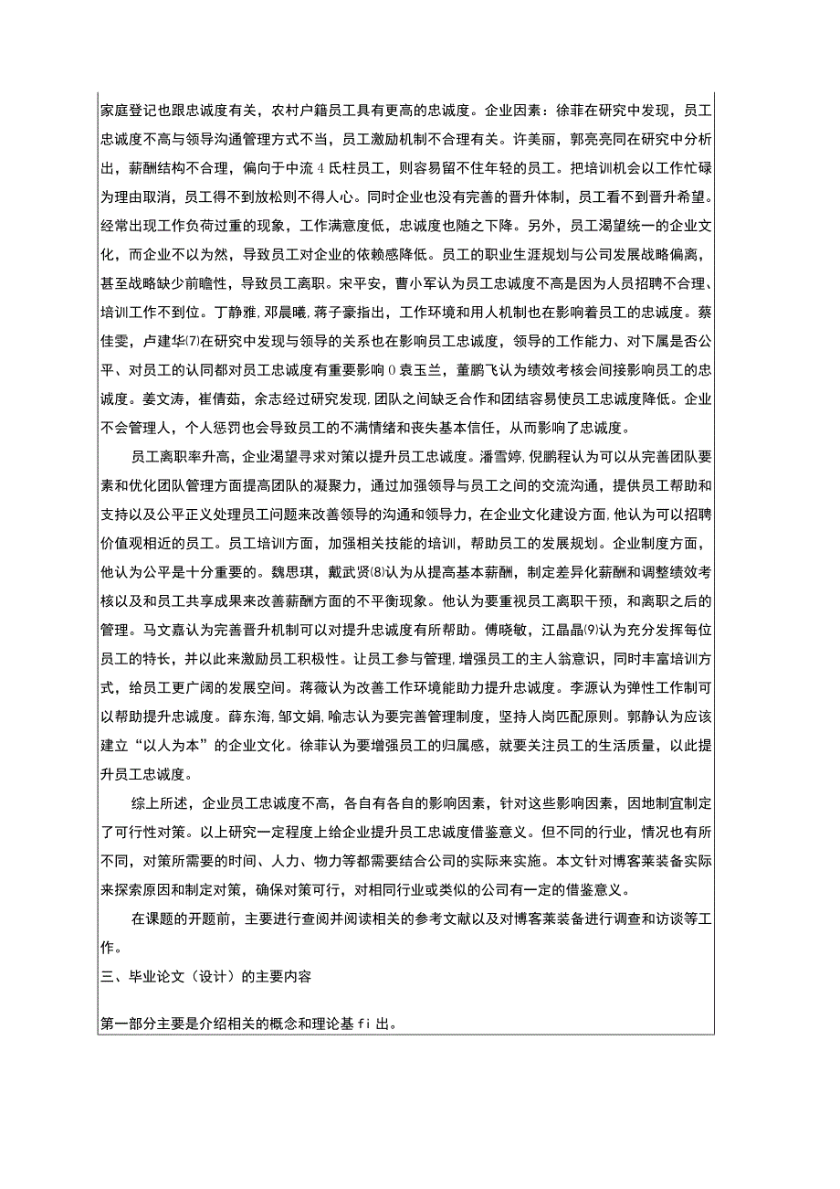 2023《关于如何提高博客莱装备知识型员工忠诚度的问题研究》开题报告文献综述2900字.docx_第2页