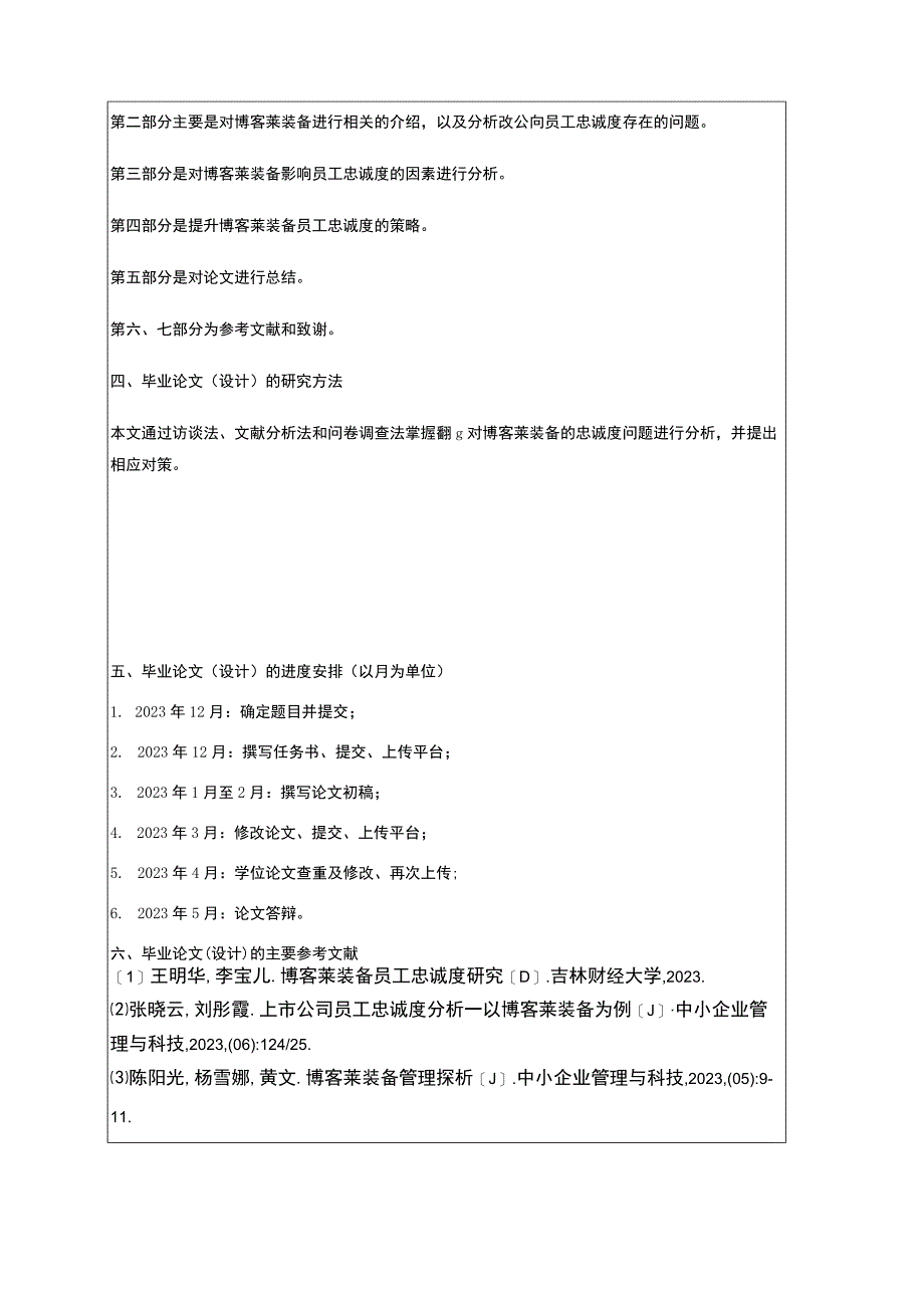 2023《关于如何提高博客莱装备知识型员工忠诚度的问题研究》开题报告文献综述2900字.docx_第3页