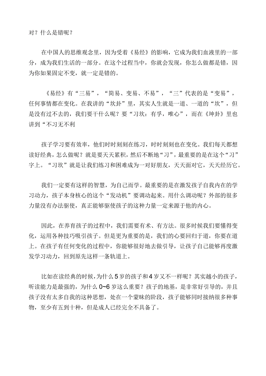 1233 5岁女孩读经典效果不如以前怎么办？已用.docx_第2页